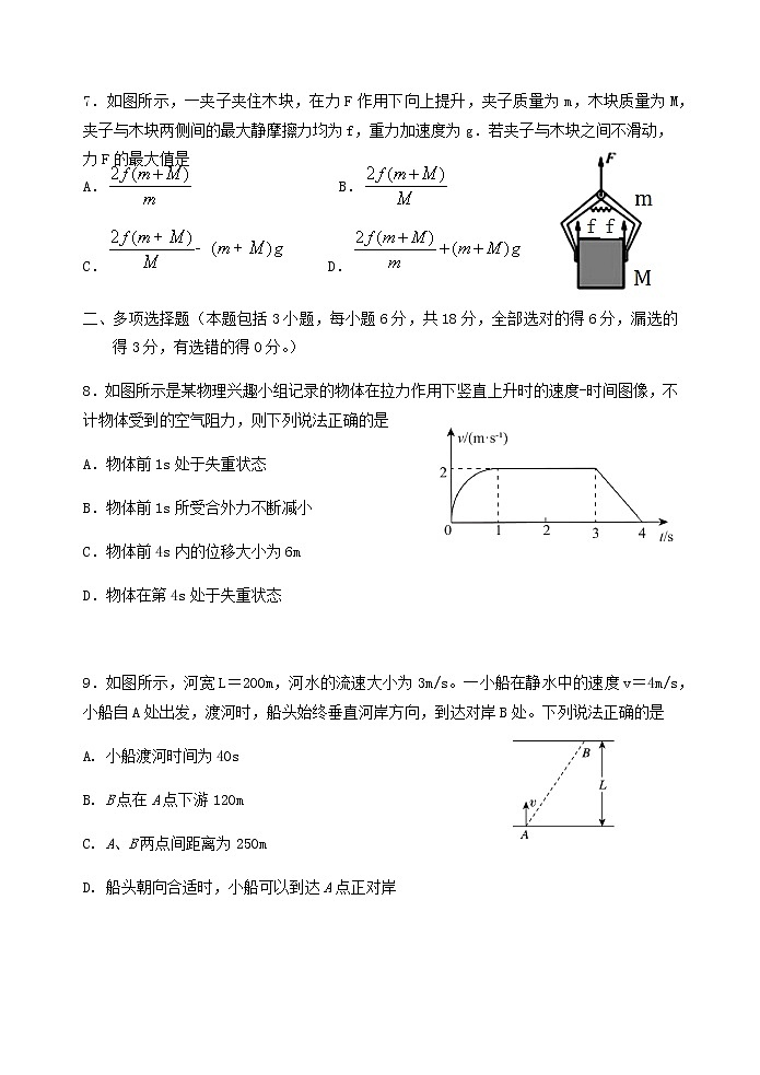 广东省梅州市蕉岭中学等三校2020-2021学年高一下学期5月联考物理试题+Word版含答案03