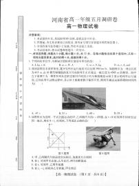 河南省非凡吉创2020-2021学年高一下学期五月调研卷物理试题+扫描版含答案