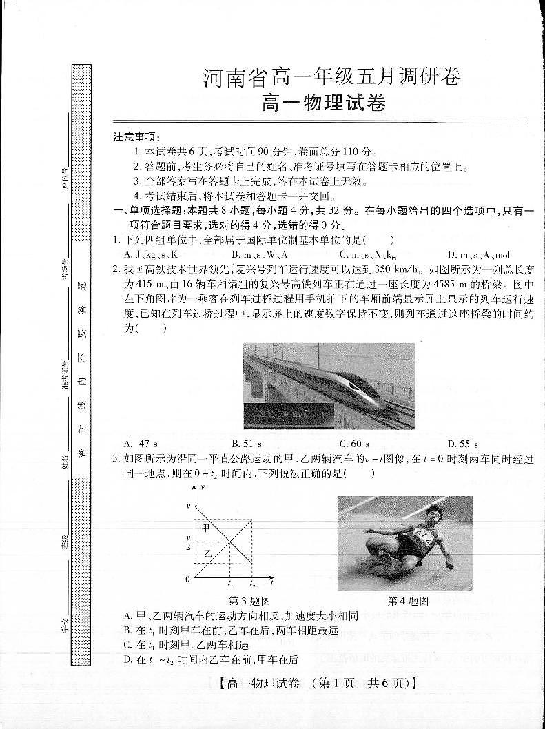 河南省非凡吉创2020-2021学年高一下学期五月调研卷物理试题+扫描版含答案01