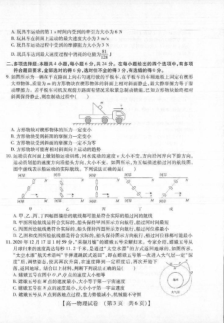 河南省非凡吉创2020-2021学年高一下学期五月调研卷物理试题+扫描版含答案03