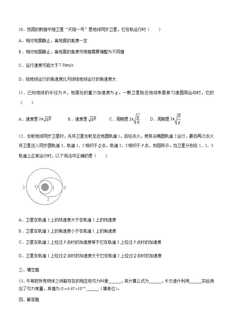 山西省吕梁市柳林县2020-2021学年高一下学期第二次月考物理试题+Word版含答案03