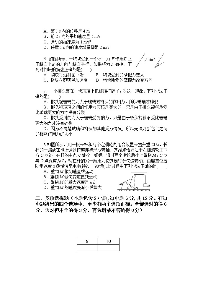 山西省晋中市平遥县第二中学校2020-2021学年高一下学期5月周练（五）物理试题含答案02