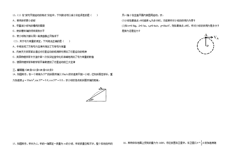 黑龙江省哈尔滨市宾县第二中学2020-2021学年高一下学期第二次月考物理试题+Word版含答案03