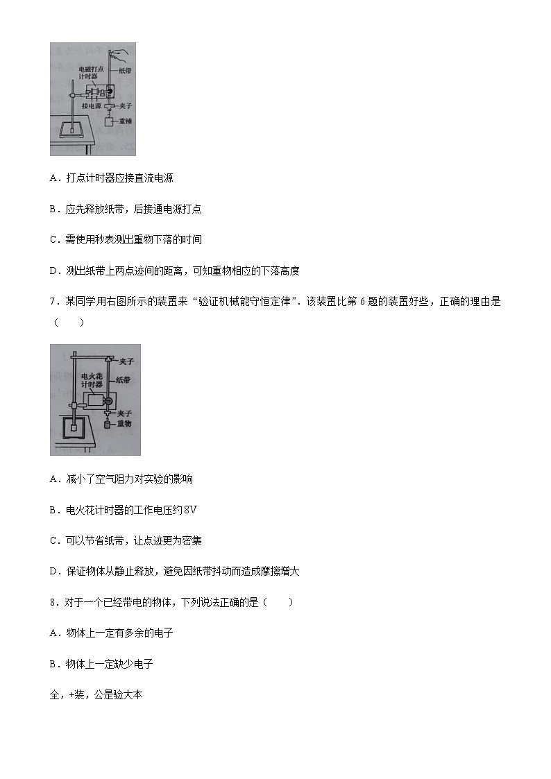 江苏省如皋市2020-2021学年高一下学期第三次调研考试物理（必修）试题+Word版含答案03