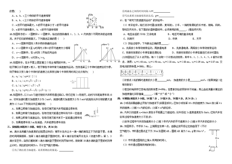 四川省成都市蒲江县蒲江中学2020-2021学年高一10月月考物理试题+Word版含答案02