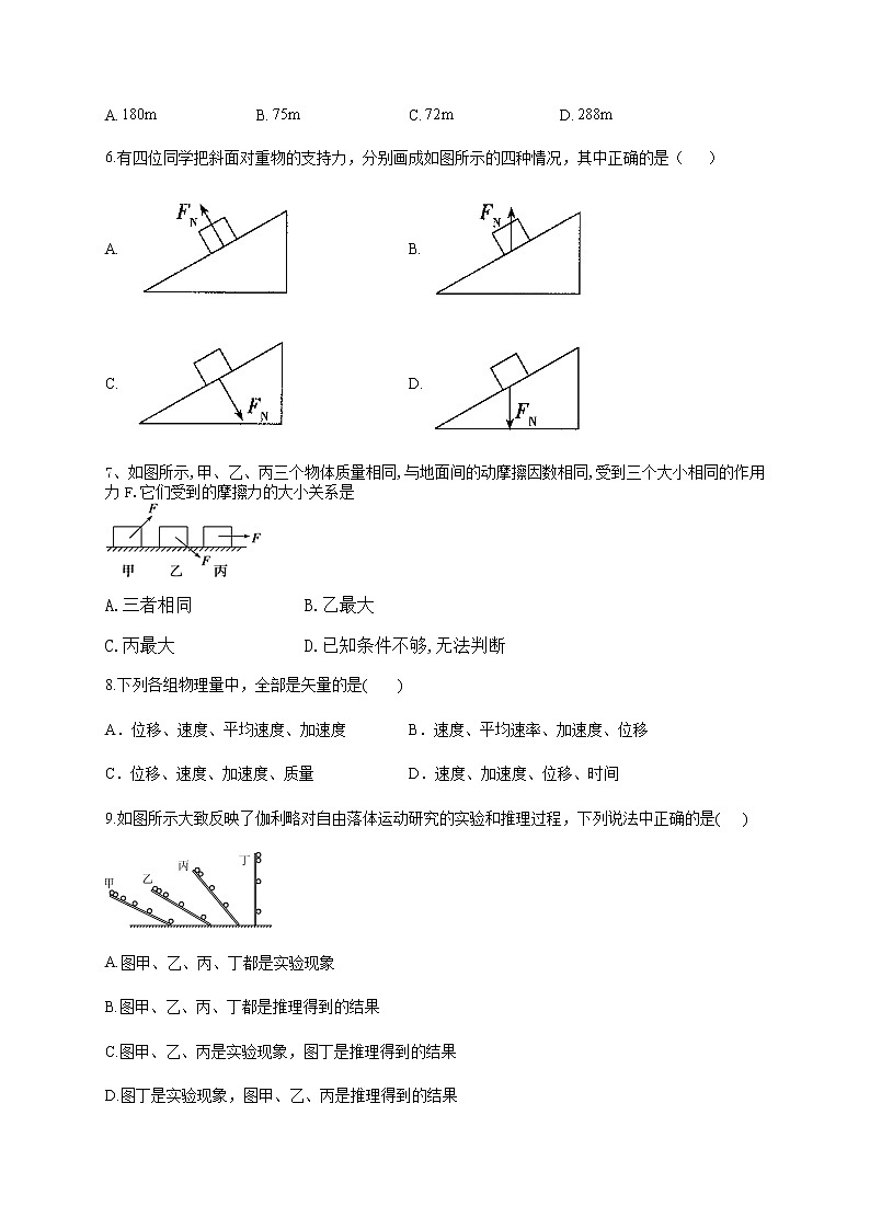 广东省东莞市北辰高级中学2020-2021学年高一下学期5月插班生考试物理试题+Word版含答案02