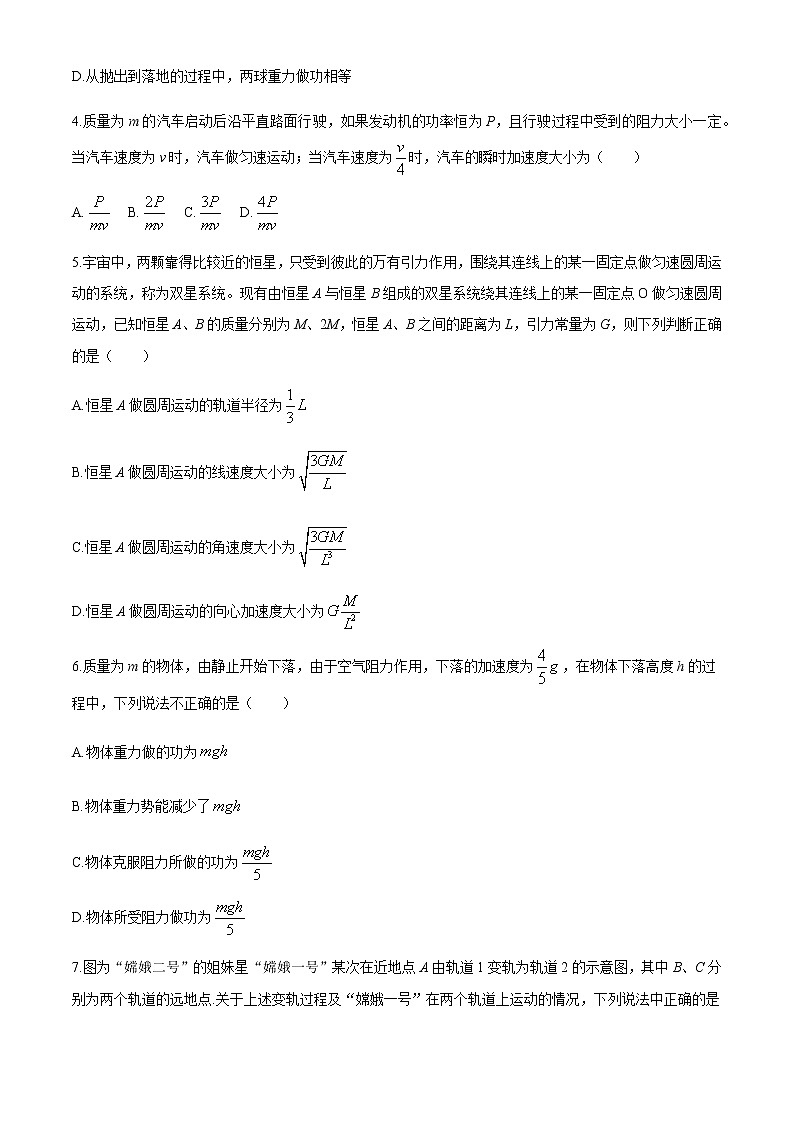 山西省临汾市翼城中学2020-2021学年高一下学期第二次月考物理试题+Word版含答案第2页