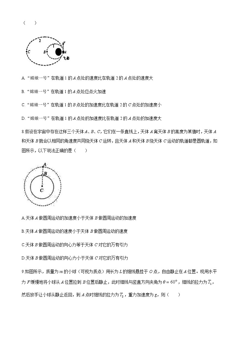 山西省临汾市翼城中学2020-2021学年高一下学期第二次月考物理试题+Word版含答案第3页
