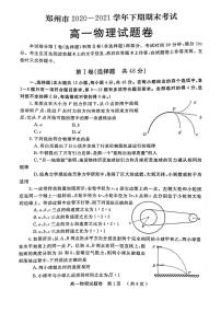 郑州市2020-2021学年高一物理下学期期末试题（人教版2019）（含答案）