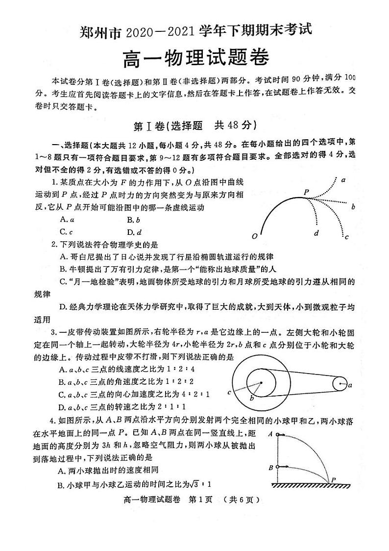 郑州市2020-2021学年高一物理下学期期末试题（人教版2019）（含答案）第1页