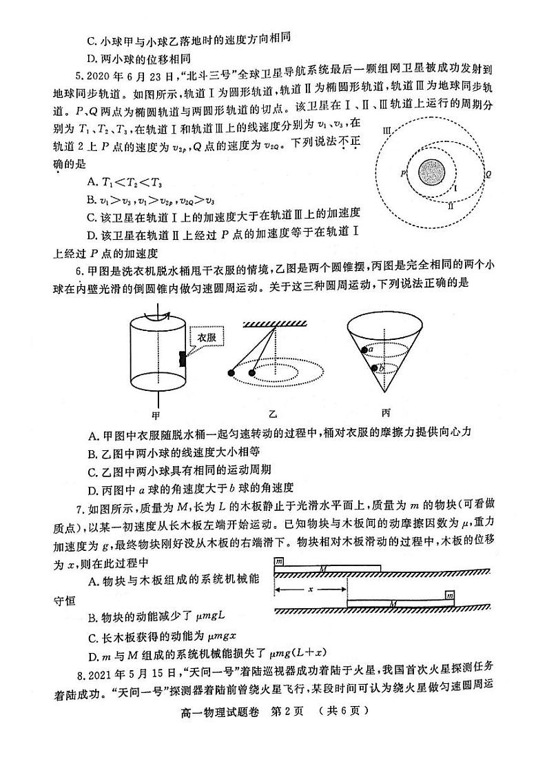 郑州市2020-2021学年高一物理下学期期末试题（人教版2019）（含答案）第2页
