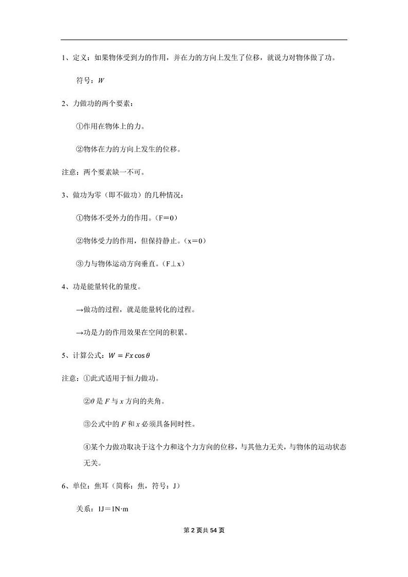 高一下学期物理必修二功与功率专题（解析版）（人教版2019）02