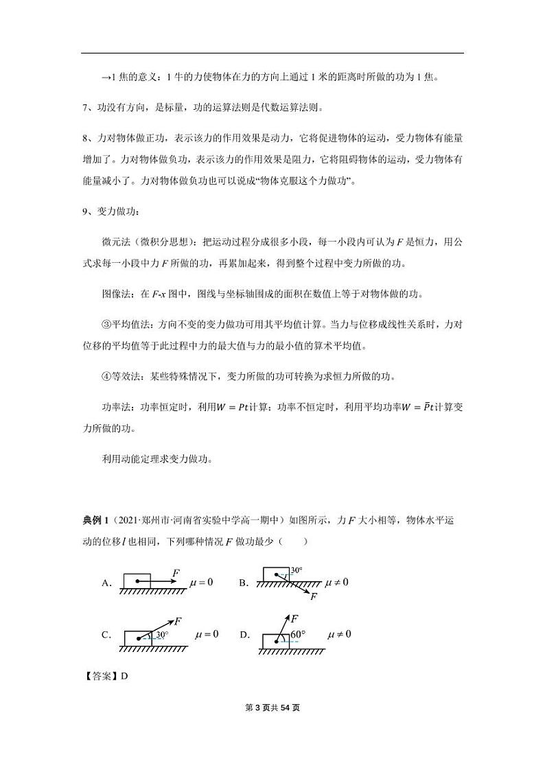 高一下学期物理必修二功与功率专题（解析版）（人教版2019）03