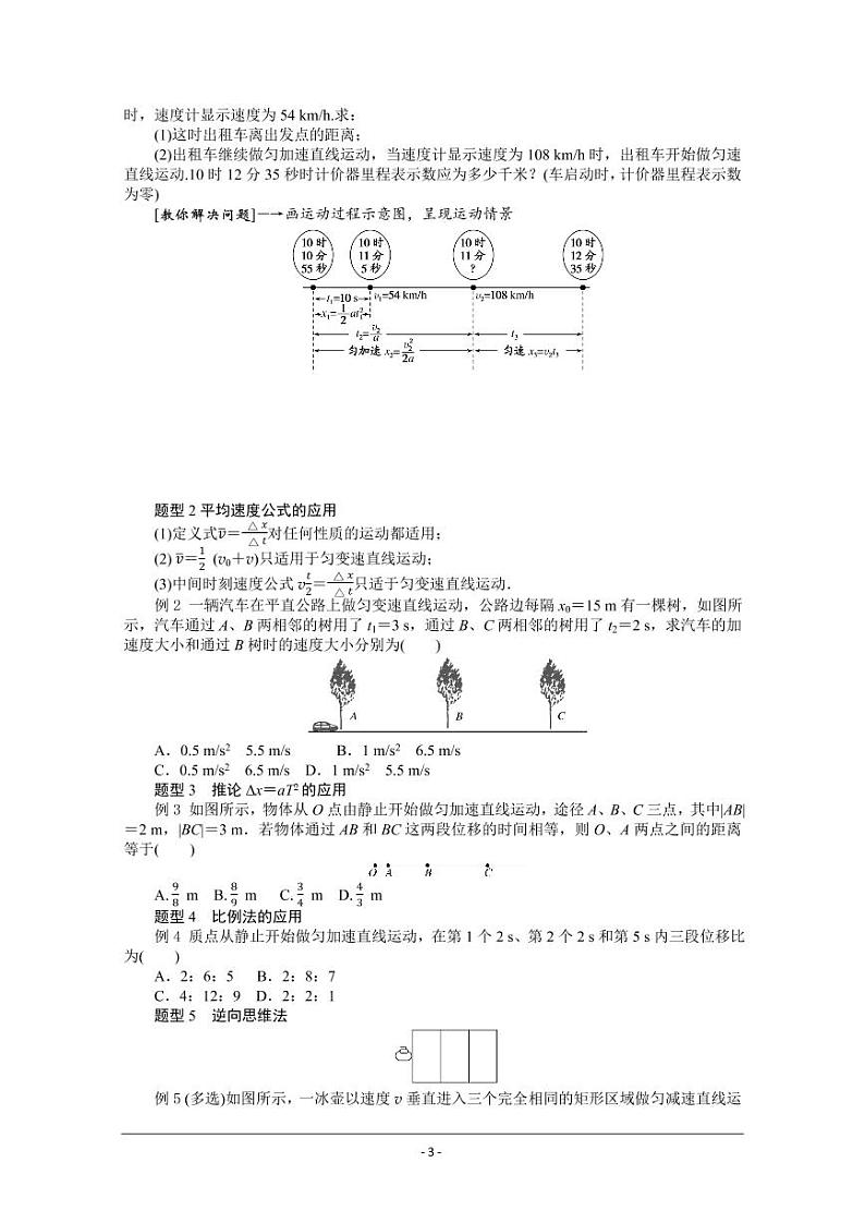 2022届新高考物理人教版一轮复习学案：1.2匀变速直线运动的规律（含解析）03