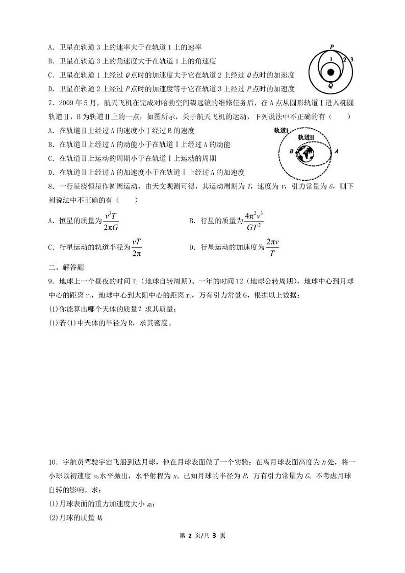 天体运动期末复习专题—2020-2021学年高一下学期物理人教版（2019）必修第二册  （含答案）第2页