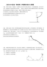 综合计算题-2020-2021学年高一下学期物理人教版（2019）期末练习