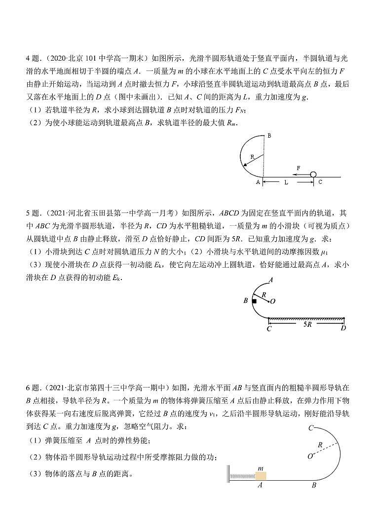 综合计算题-2020-2021学年高一下学期物理人教版（2019）期末练习第2页