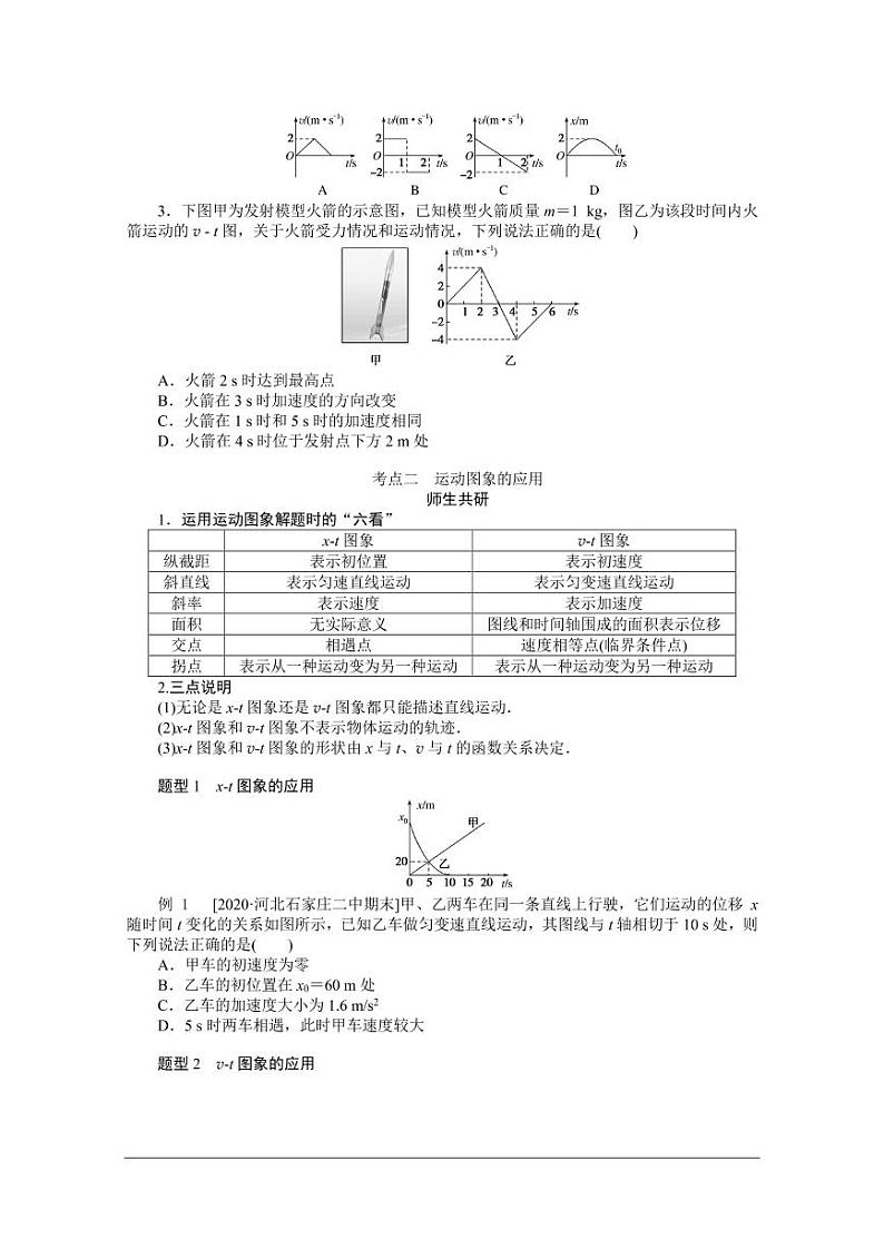 2022届新高考物理人教版一轮复习学案：运动图像、追及相遇问题专题（含解析）第2页