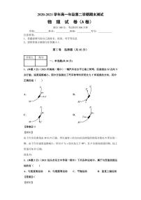 2020-2021学年高一下学期物理必修二期末测试卷（解析版）（人教版2019）