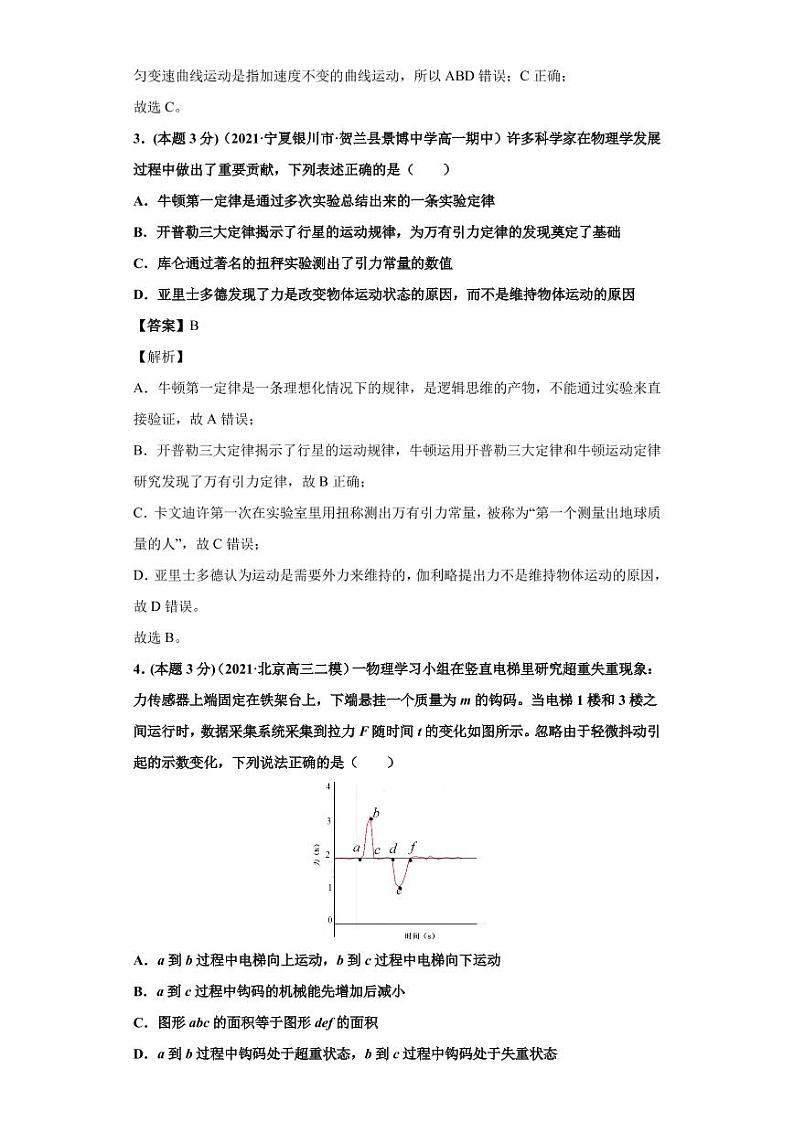 2020-2021学年高一下学期物理必修二期末测试卷（解析版）（人教版2019）02