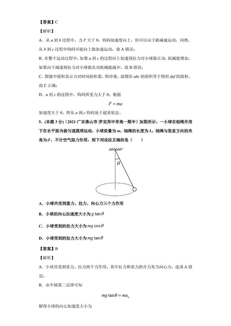 2020-2021学年高一下学期物理必修二期末测试卷（解析版）（人教版2019）03
