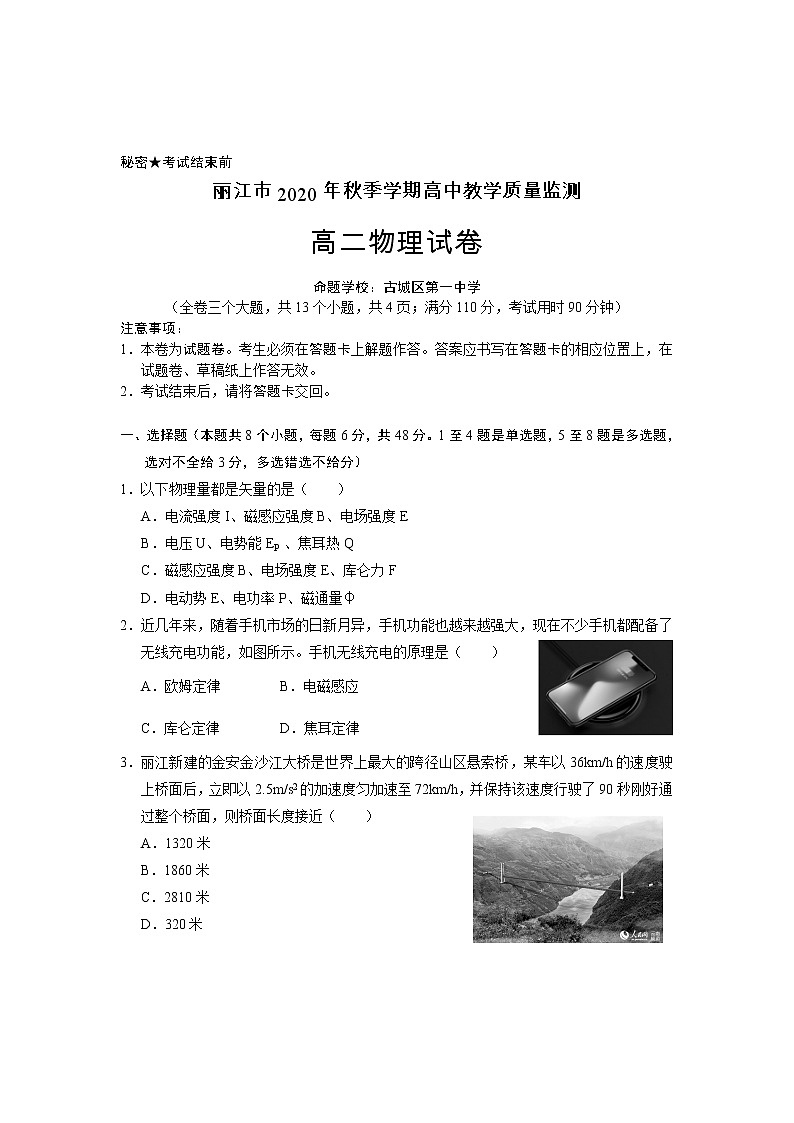 云南省丽江市2020-2021学年高二上学期期末教学质量监测物理试题+答案01