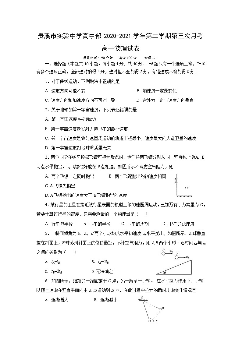 江西省贵溪市实验中学2020-2021学年高一下学期第三次月考物理试题+Word版含答案01