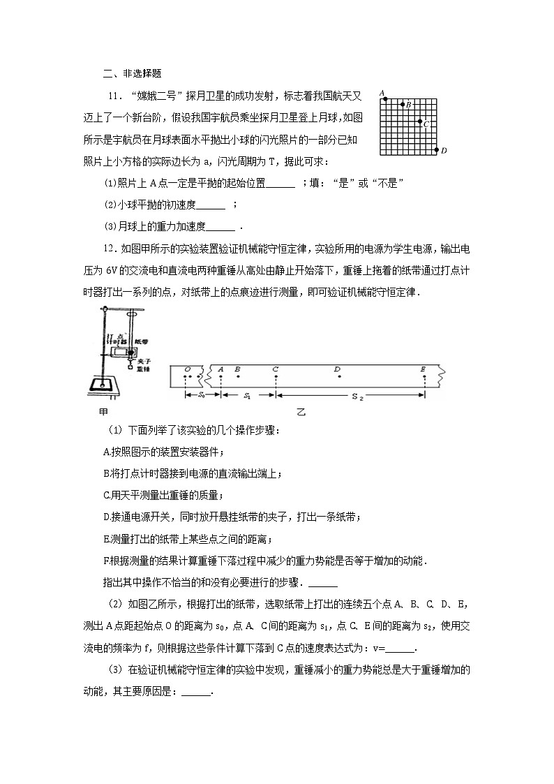 江西省贵溪市实验中学2020-2021学年高一下学期第三次月考物理试题+Word版含答案03