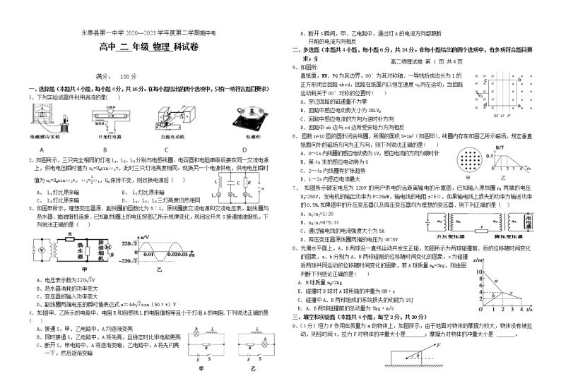 2020-2021学年福建省永泰县第一中学高二下学期期中考试 物理 word版01