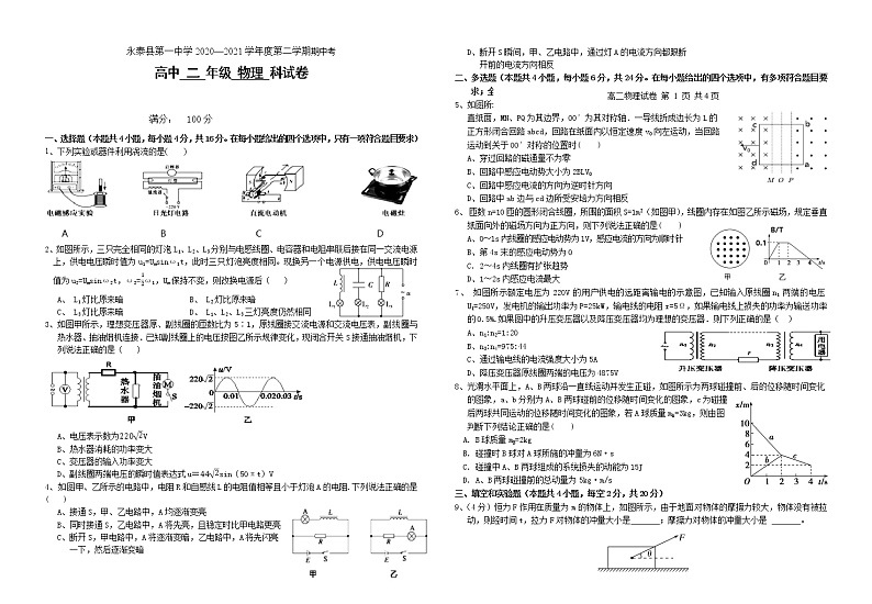 2020-2021学年福建省永泰县第一中学高二下学期期中考试 物理 word版01