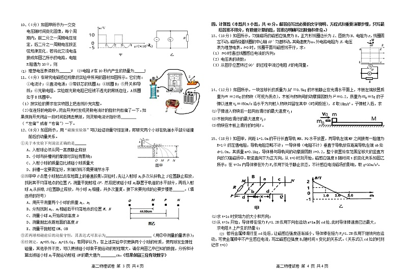 2020-2021学年福建省永泰县第一中学高二下学期期中考试 物理 word版02