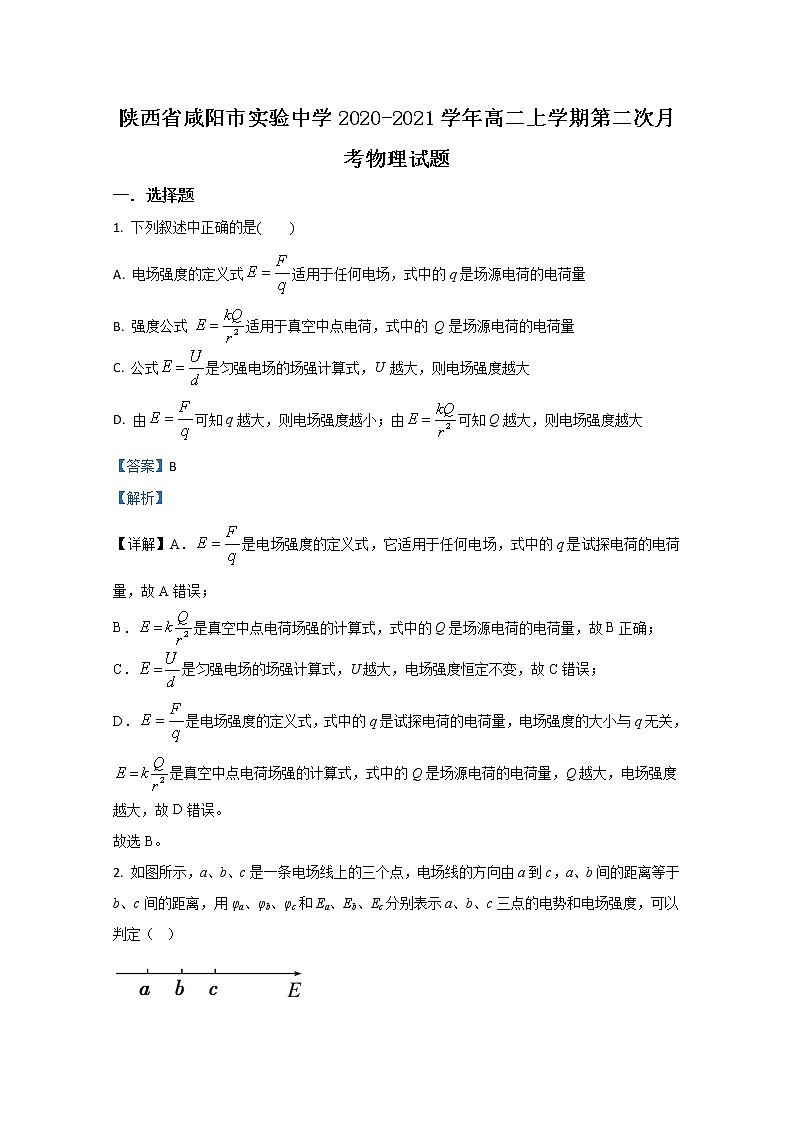 2020-2021学年陕西省咸阳市实验中学高二上学期第二次月考物理试题 解析版01