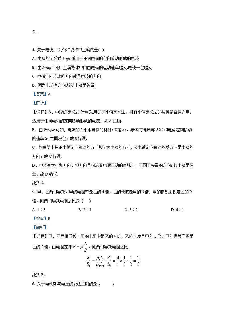 2020-2021学年陕西省咸阳市实验中学高二上学期第二次月考物理试题 解析版03