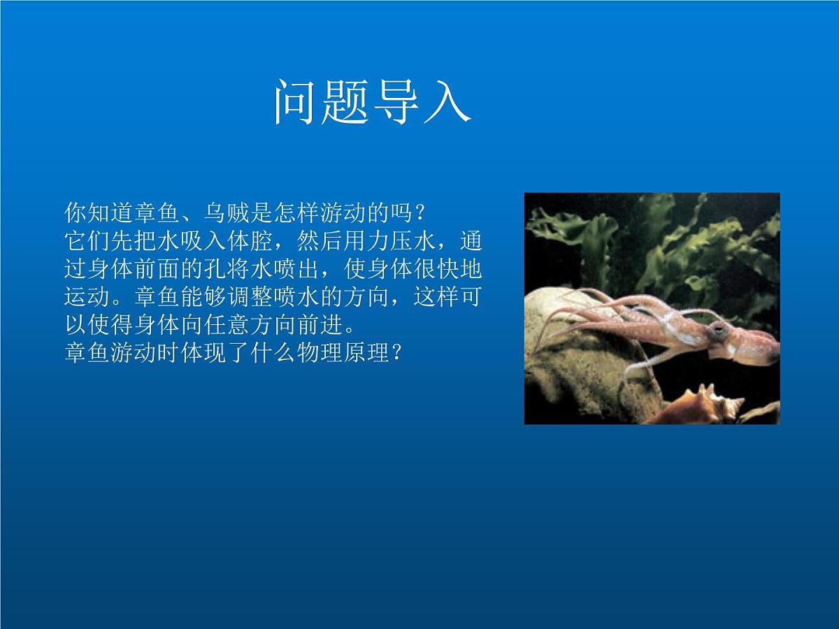 人教版（2019）高中物理选择性必修一1.6《反冲运动火箭》课件第2页