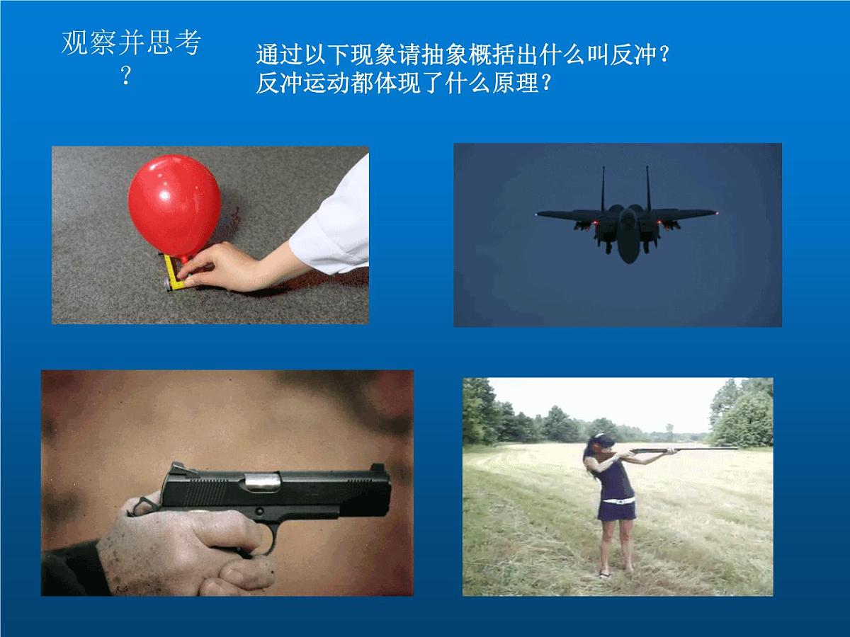 人教版（2019）高中物理选择性必修一1.6《反冲运动火箭》课件第3页