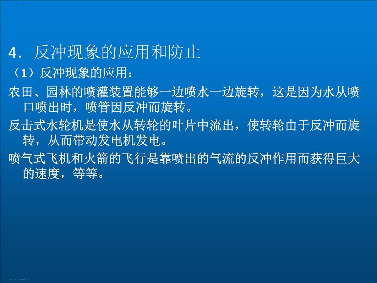 人教版（2019）高中物理选择性必修一1.6《反冲运动火箭》课件第6页