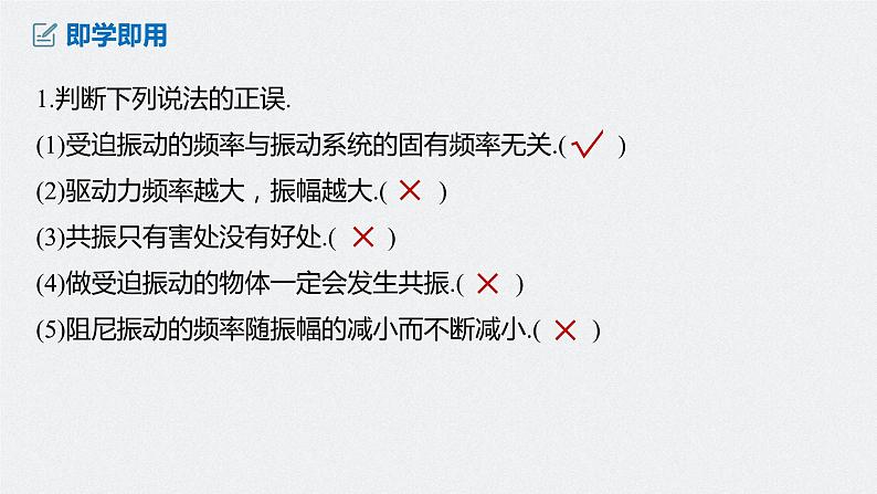 人教版（2019）高中物理选择性必修一2.6《受迫振动-共振》课件06