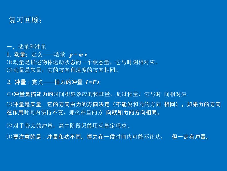 人教版（2019）高中物理选择性必修一1.2《动量定理》课件02