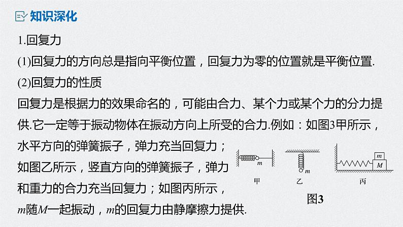 人教版（2019）高中物理选择性必修一2.3《简谐运动的回复力和能量》课件04