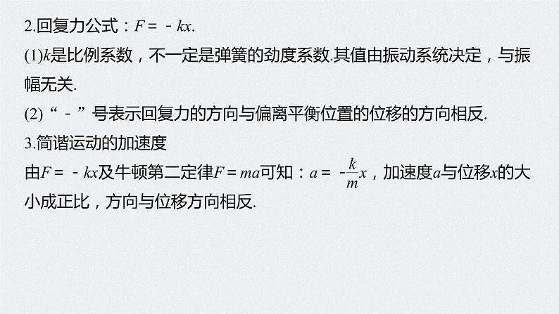 人教版（2019）高中物理选择性必修一2.3《简谐运动的回复力和能量》课件05