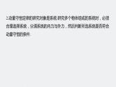 人教版（2019）高中物理选择性必修一《专题强化1-动量守恒定律的应用》课件