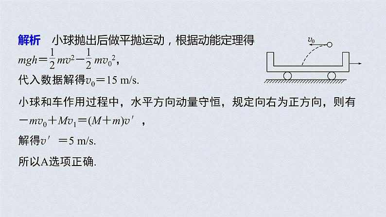 人教版（2019）高中物理选择性必修一《专题强化1-动量守恒定律的应用》课件第7页