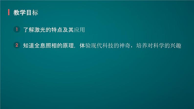 人教版（2019）高中物理选择性必修一4.4《光的偏振-激光》课件03