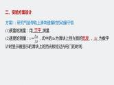 人教版（2019）高中物理选择性必修一《实验：验证动量守恒定律》课件