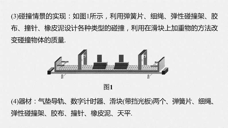 人教版（2019）高中物理选择性必修一《实验：验证动量守恒定律》课件04