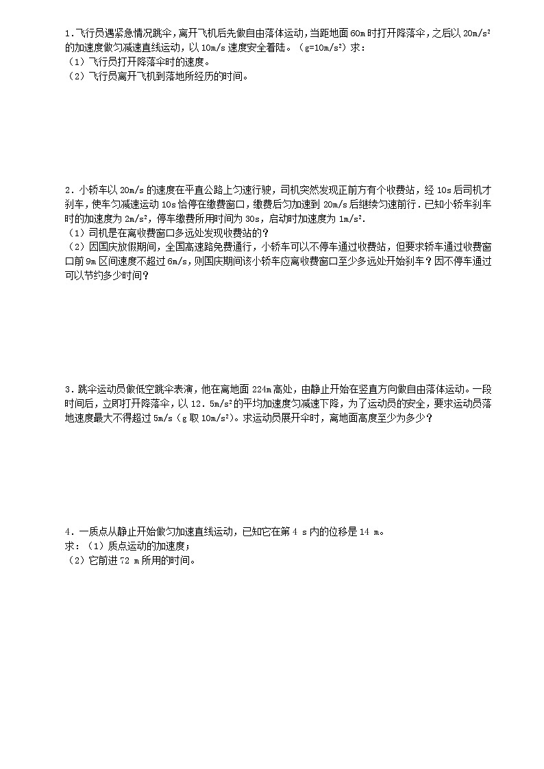 高中物理 人教版 (2019) 必修一课堂练  2运动学01