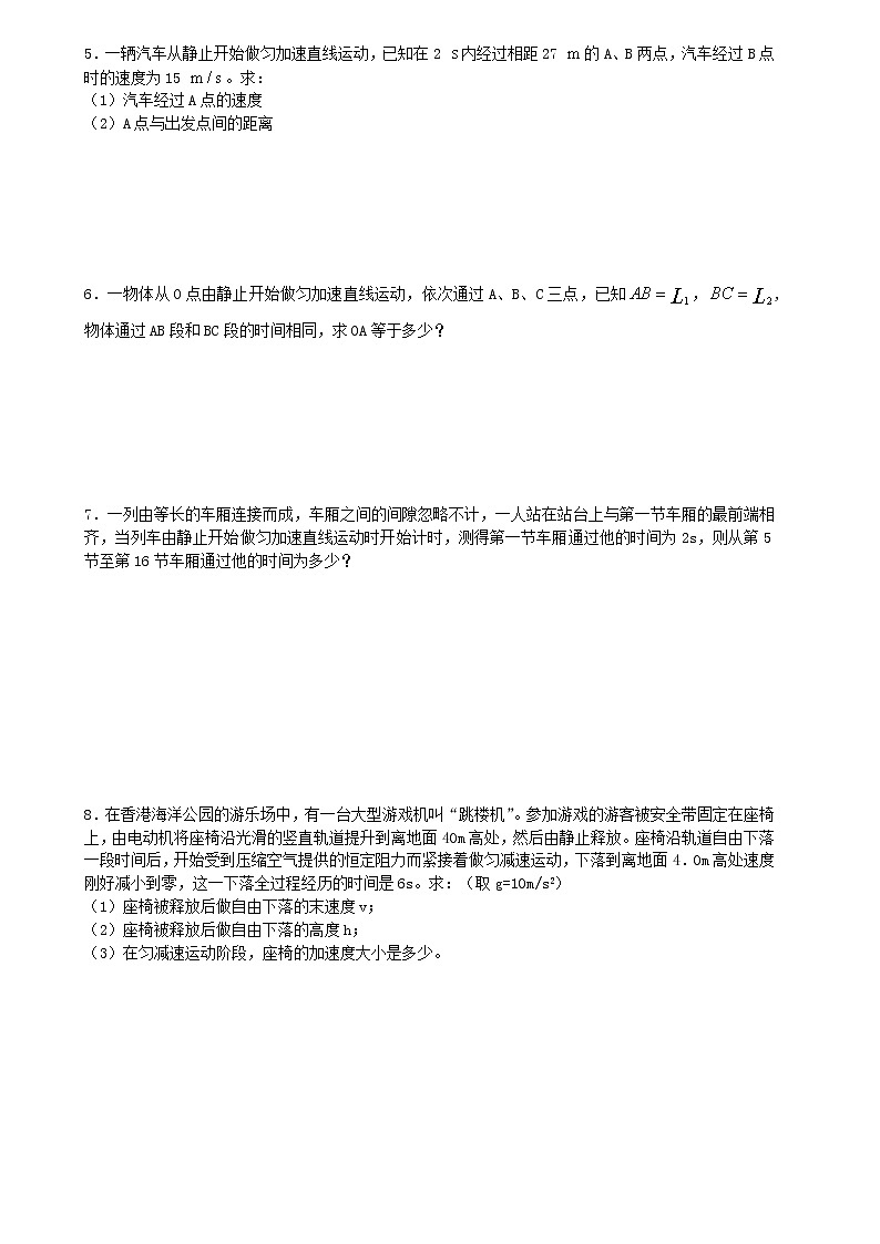 高中物理 人教版 (2019) 必修一课堂练  2运动学02