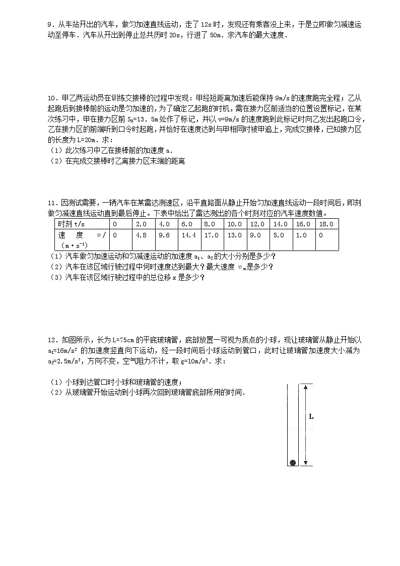 高中物理 人教版 (2019) 必修一课堂练  2运动学03