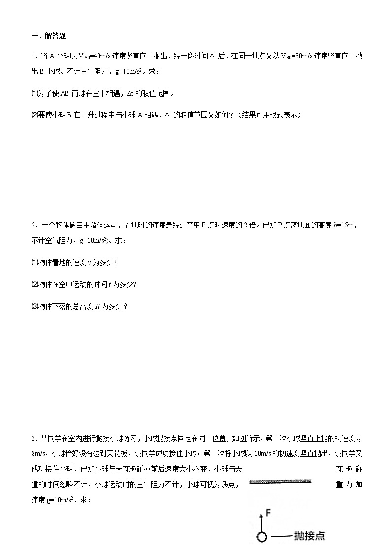 高中物理 人教版 (2019) 必修一课堂练  2.4自由落体01