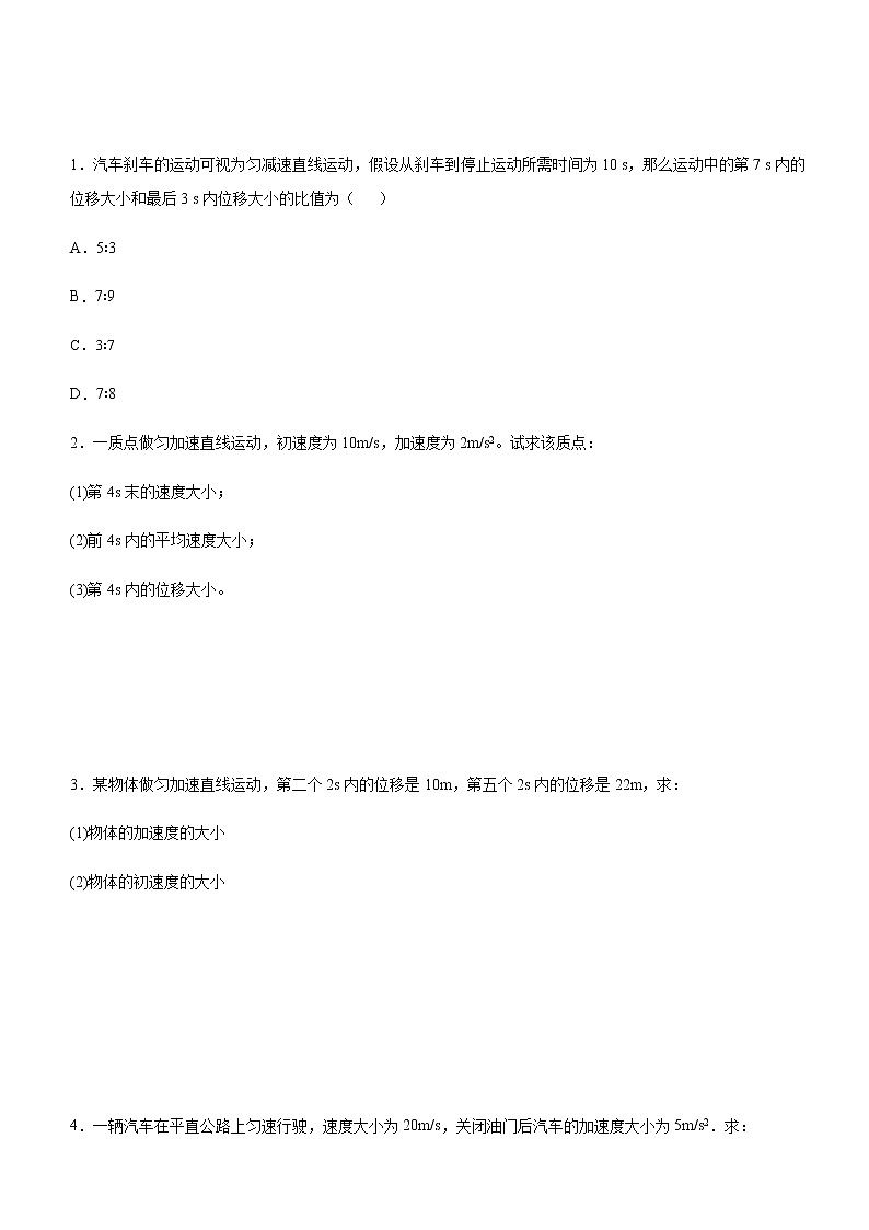 高中物理 人教版 (2019) 必修一课堂练  1.2位移和时间的关系01